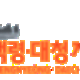 https://bdgeopark.kr/data/file/m01_01_a/thumb-3556598306_2FUy8WDL_699a4e611743bded647a7fe67b385f4d08d1b664_80x80.png